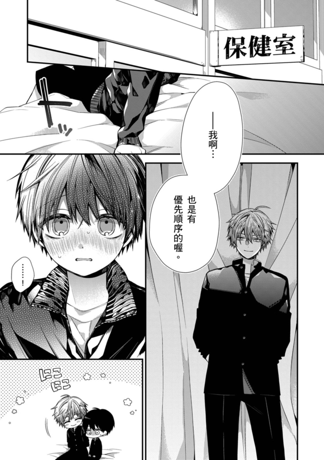 [Katou Roca] Oyasumi, mata ne. Mashiro-kun. | 謹以此，獻給你。我的睡美男 Vol. 1-15 [Chinese] [Digital] page 405 - handjob kissing hentai manga - read online free