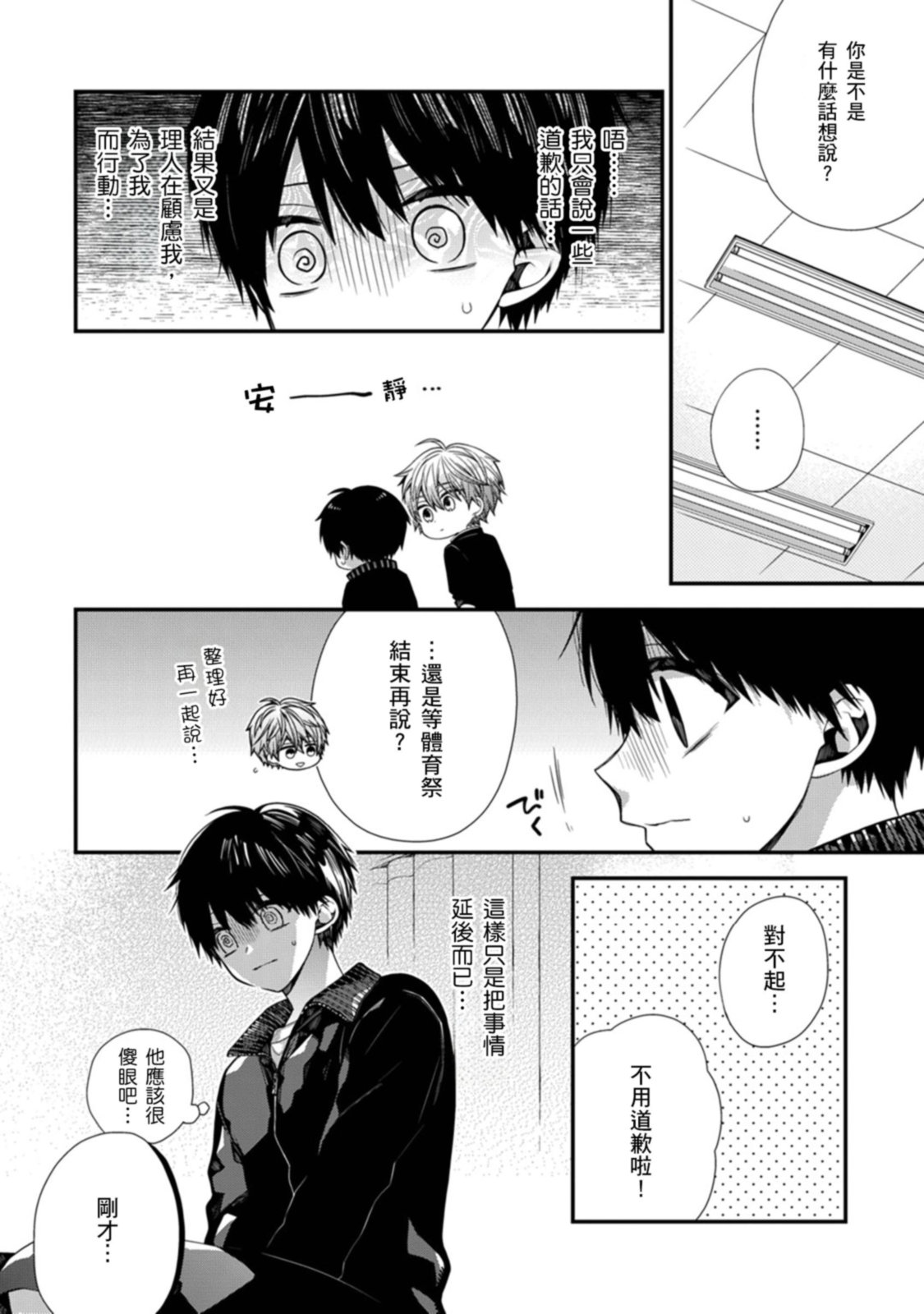 [Katou Roca] Oyasumi, mata ne. Mashiro-kun. | 謹以此，獻給你。我的睡美男 Vol. 1-15 [Chinese] [Digital] page 406 - handjob kissing hentai manga - read online free
