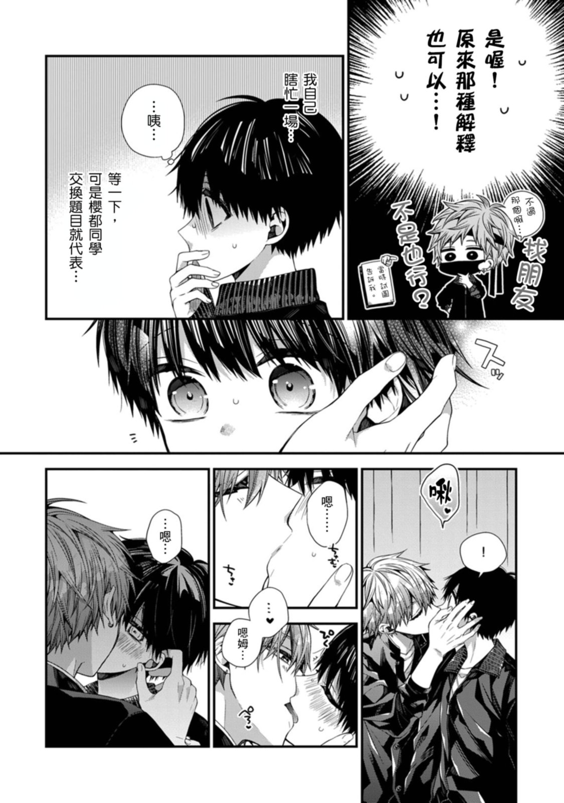 [Katou Roca] Oyasumi, mata ne. Mashiro-kun. | 謹以此，獻給你。我的睡美男 Vol. 1-15 [Chinese] [Digital] page 408 - handjob kissing hentai manga - read online free