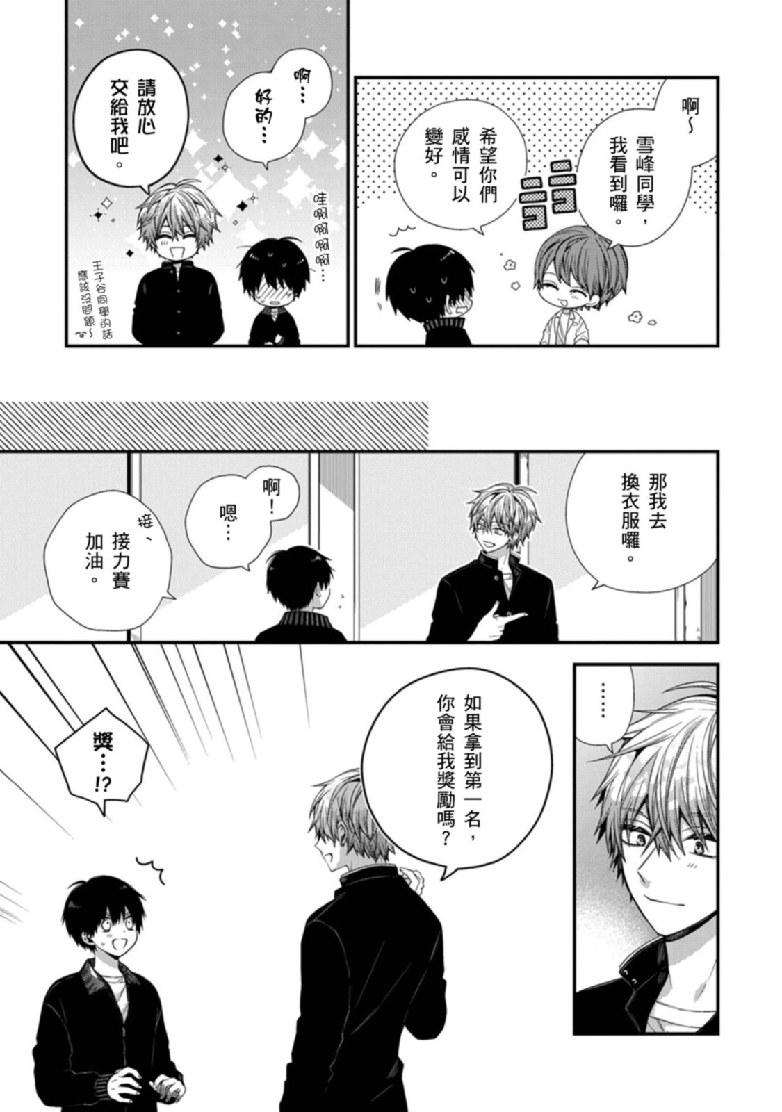 [Katou Roca] Oyasumi, mata ne. Mashiro-kun. | 謹以此，獻給你。我的睡美男 Vol. 1-15 [Chinese] [Digital] page 411 - handjob kissing hentai manga - read online free