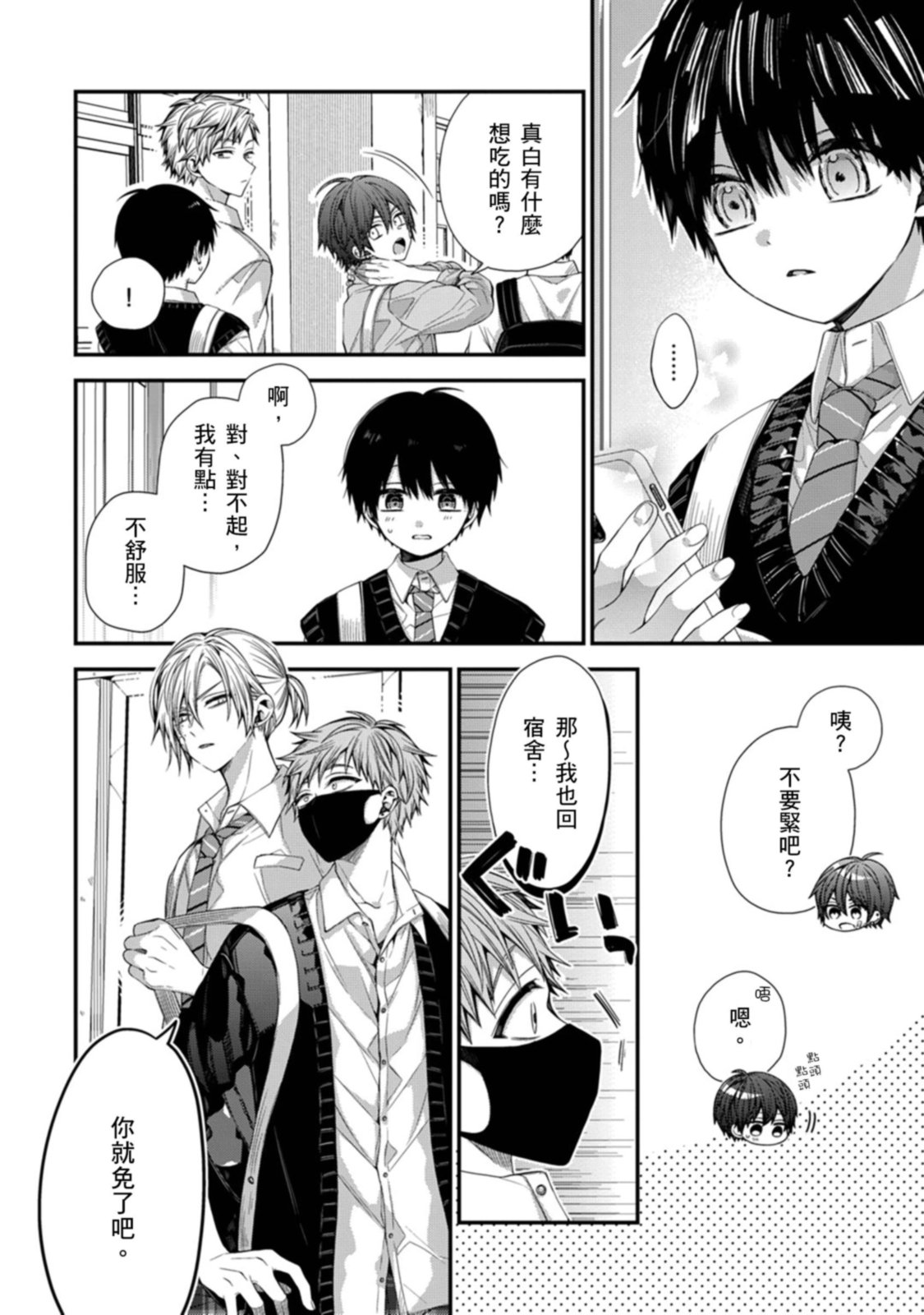 [Katou Roca] Oyasumi, mata ne. Mashiro-kun. | 謹以此，獻給你。我的睡美男 Vol. 1-15 [Chinese] [Digital] page 416 - handjob kissing hentai manga - read online free