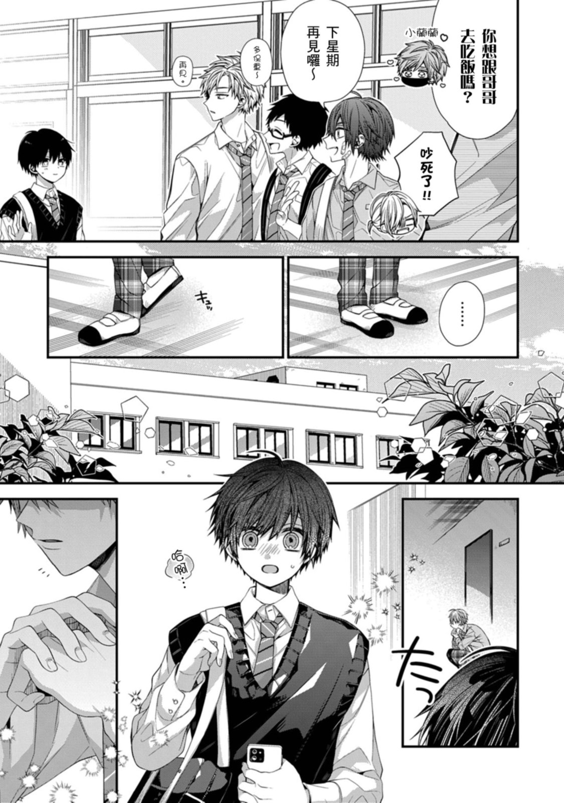 [Katou Roca] Oyasumi, mata ne. Mashiro-kun. | 謹以此，獻給你。我的睡美男 Vol. 1-15 [Chinese] [Digital] page 417 - handjob kissing hentai manga - read online free