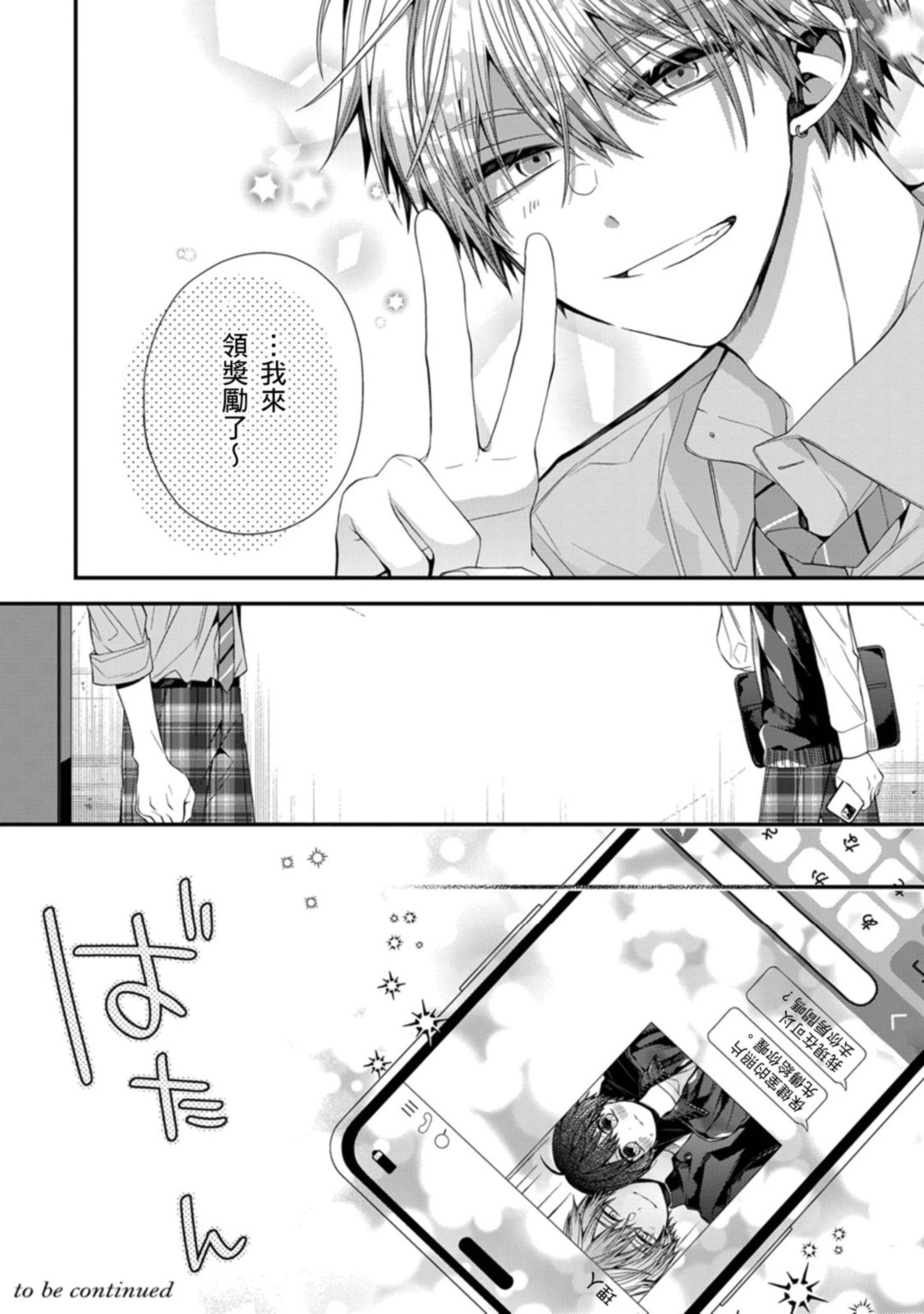 [Katou Roca] Oyasumi, mata ne. Mashiro-kun. | 謹以此，獻給你。我的睡美男 Vol. 1-15 [Chinese] [Digital] page 418 - handjob kissing hentai manga - read online free