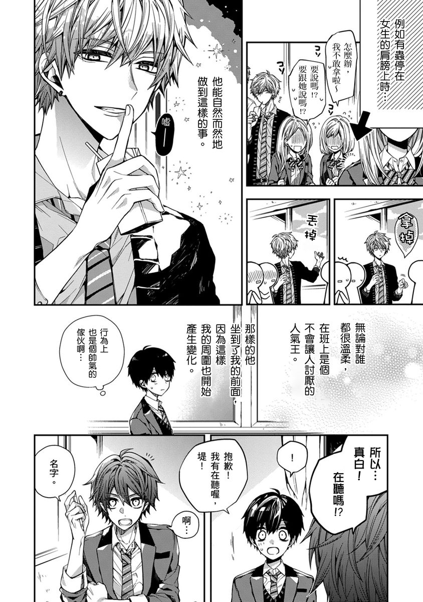 [Katou Roca] Oyasumi, mata ne. Mashiro-kun. | 謹以此，獻給你。我的睡美男 Vol. 1-15 [Chinese] [Digital] page 43 - handjob kissing hentai manga - read online free