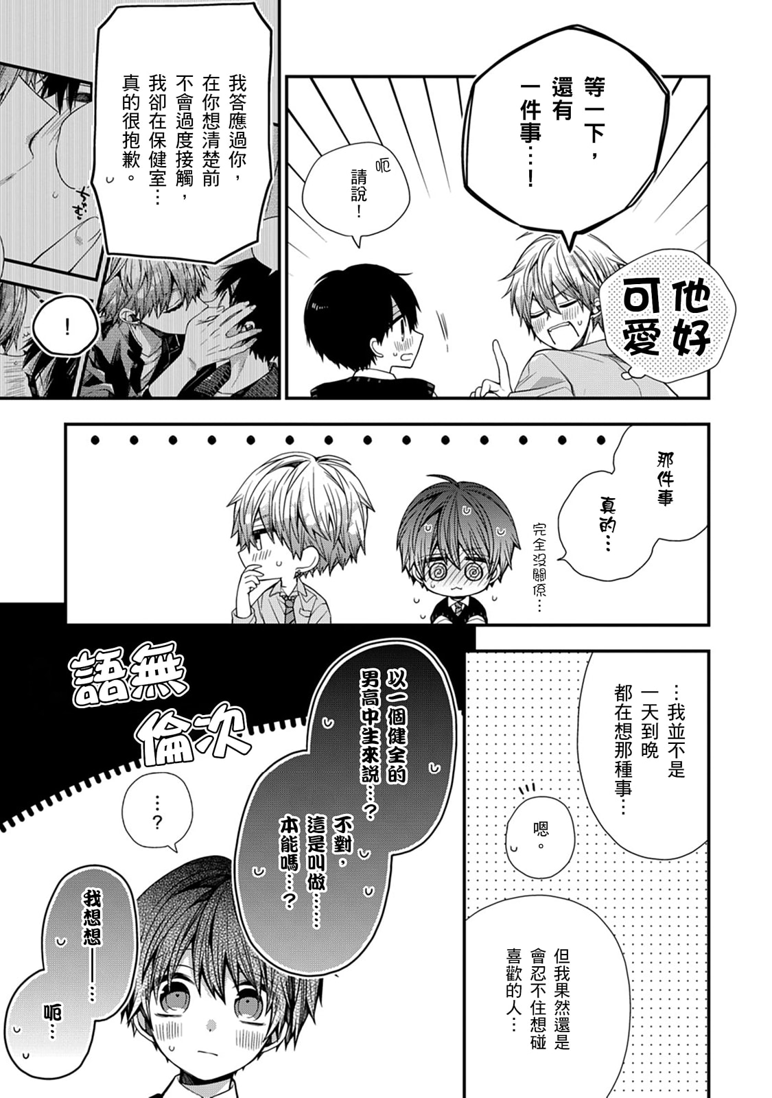 [Katou Roca] Oyasumi, mata ne. Mashiro-kun. | 謹以此，獻給你。我的睡美男 Vol. 1-15 [Chinese] [Digital] page 438 - handjob kissing hentai manga - read online free