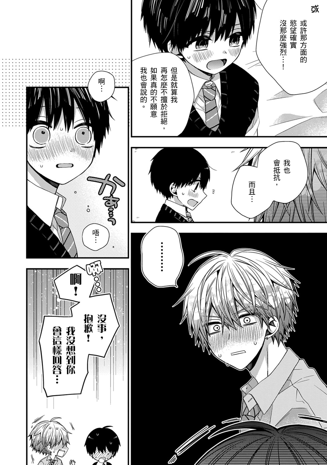 [Katou Roca] Oyasumi, mata ne. Mashiro-kun. | 謹以此，獻給你。我的睡美男 Vol. 1-15 [Chinese] [Digital] page 441 - handjob kissing hentai manga - read online free