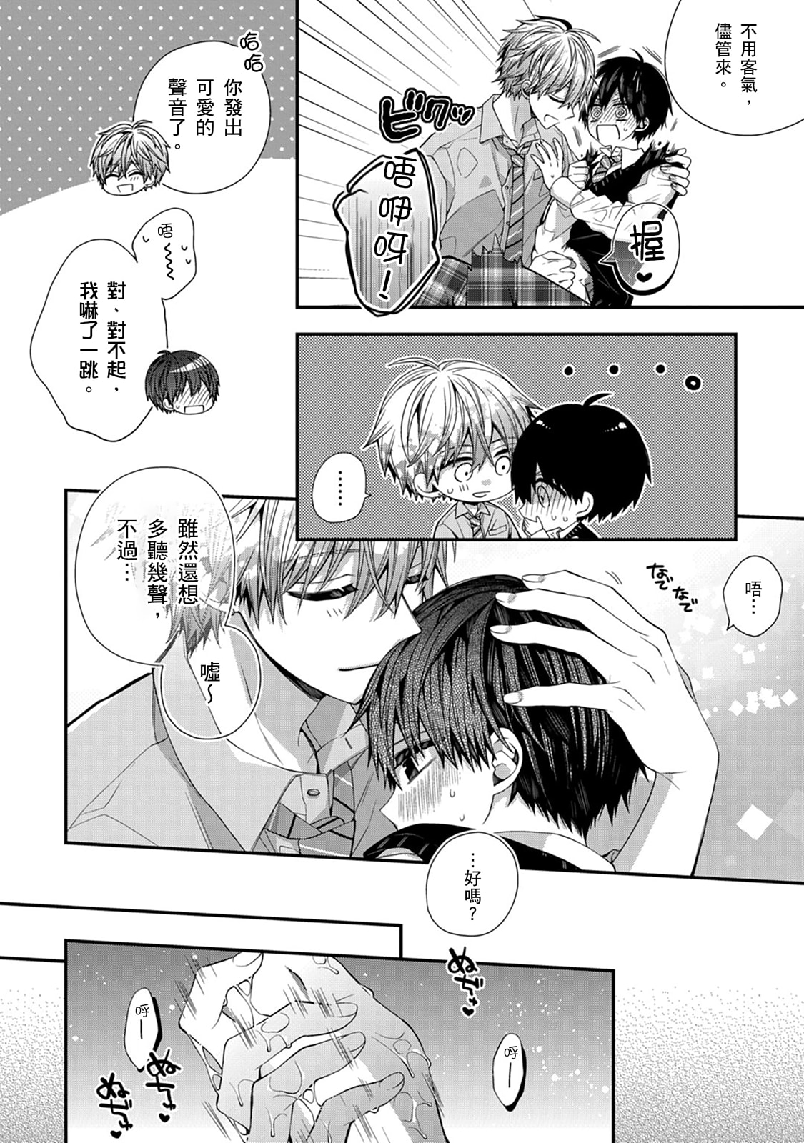 [Katou Roca] Oyasumi, mata ne. Mashiro-kun. | 謹以此，獻給你。我的睡美男 Vol. 1-15 [Chinese] [Digital] page 449 - handjob kissing hentai manga - read online free