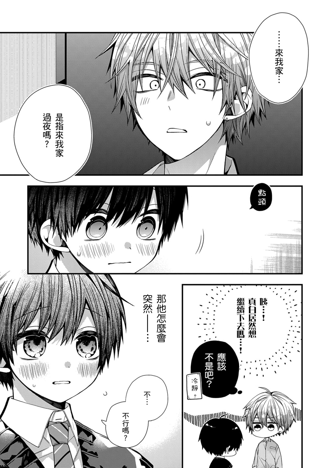 [Katou Roca] Oyasumi, mata ne. Mashiro-kun. | 謹以此，獻給你。我的睡美男 Vol. 1-15 [Chinese] [Digital] page 459 - handjob kissing hentai manga - read online free