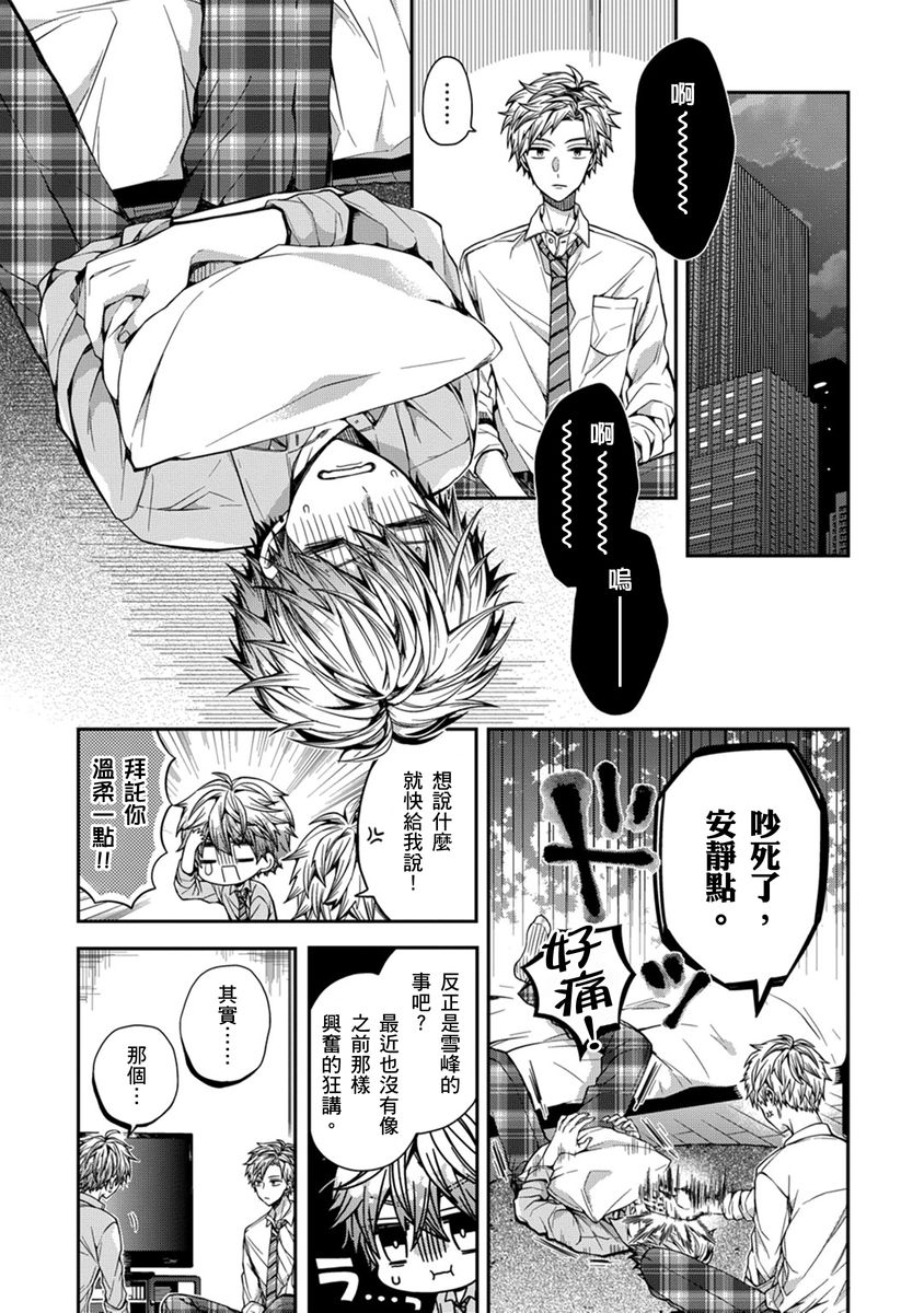 [Katou Roca] Oyasumi, mata ne. Mashiro-kun. | 謹以此，獻給你。我的睡美男 Vol. 1-15 [Chinese] [Digital] page 46 - handjob kissing hentai manga - read online free