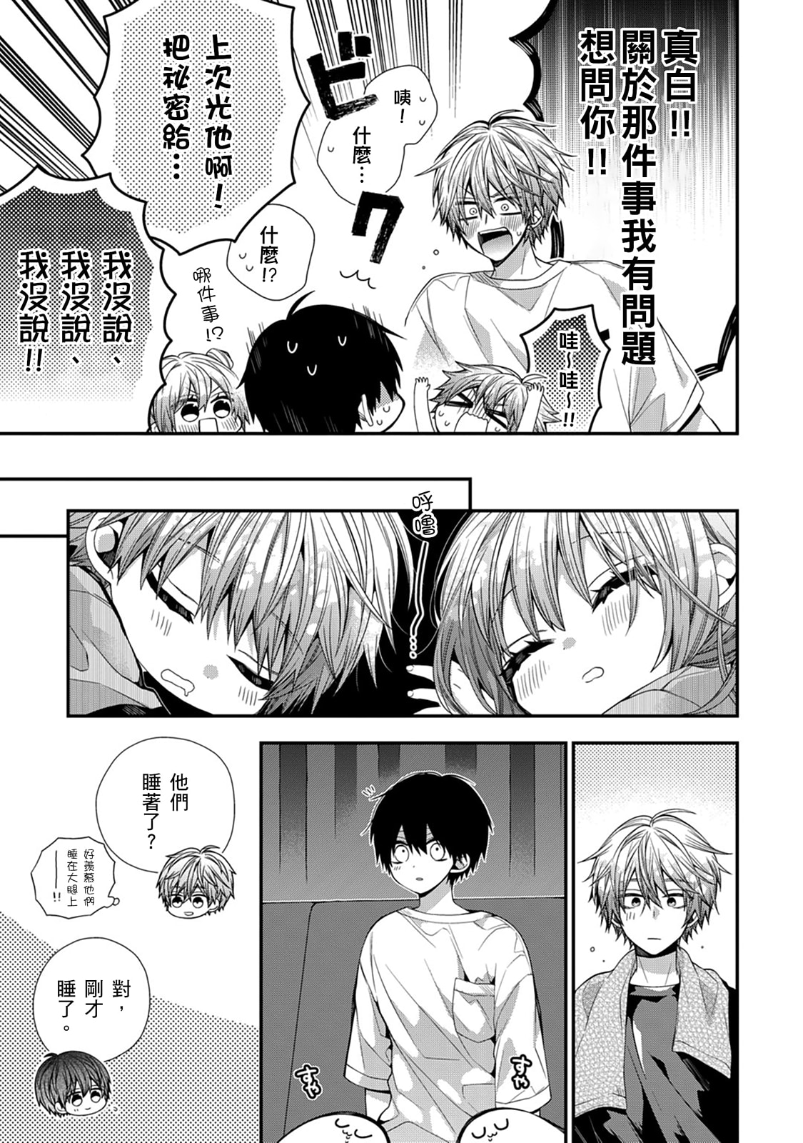 [Katou Roca] Oyasumi, mata ne. Mashiro-kun. | 謹以此，獻給你。我的睡美男 Vol. 1-15 [Chinese] [Digital] page 465 - handjob kissing hentai manga - read online free