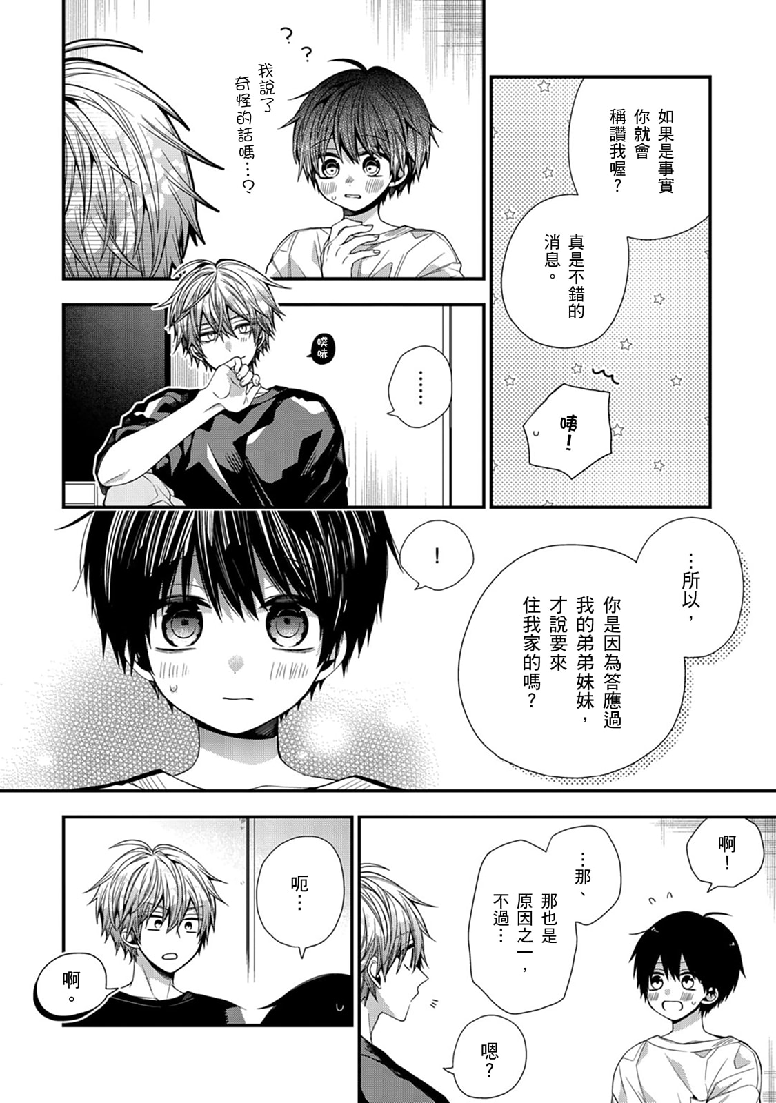 [Katou Roca] Oyasumi, mata ne. Mashiro-kun. | 謹以此，獻給你。我的睡美男 Vol. 1-15 [Chinese] [Digital] page 468 - handjob kissing hentai manga - read online free