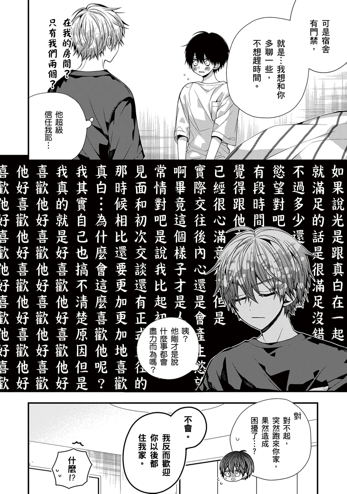 [Katou Roca] Oyasumi, mata ne. Mashiro-kun. | 謹以此，獻給你。我的睡美男 Vol. 1-15 [Chinese] [Digital] page 472 - handjob kissing hentai manga - read online free