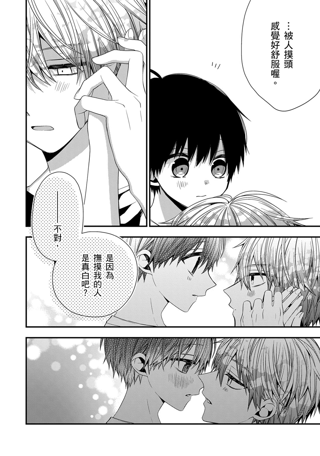 [Katou Roca] Oyasumi, mata ne. Mashiro-kun. | 謹以此，獻給你。我的睡美男 Vol. 1-15 [Chinese] [Digital] page 480 - handjob kissing hentai manga - read online free