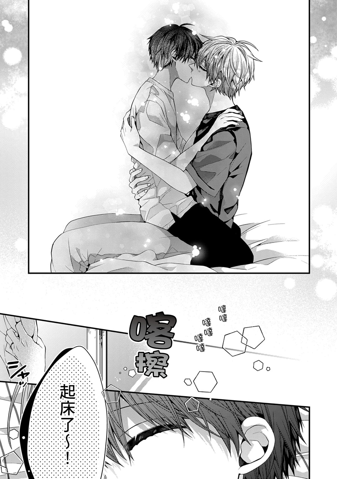 [Katou Roca] Oyasumi, mata ne. Mashiro-kun. | 謹以此，獻給你。我的睡美男 Vol. 1-15 [Chinese] [Digital] page 481 - handjob kissing hentai manga - read online free
