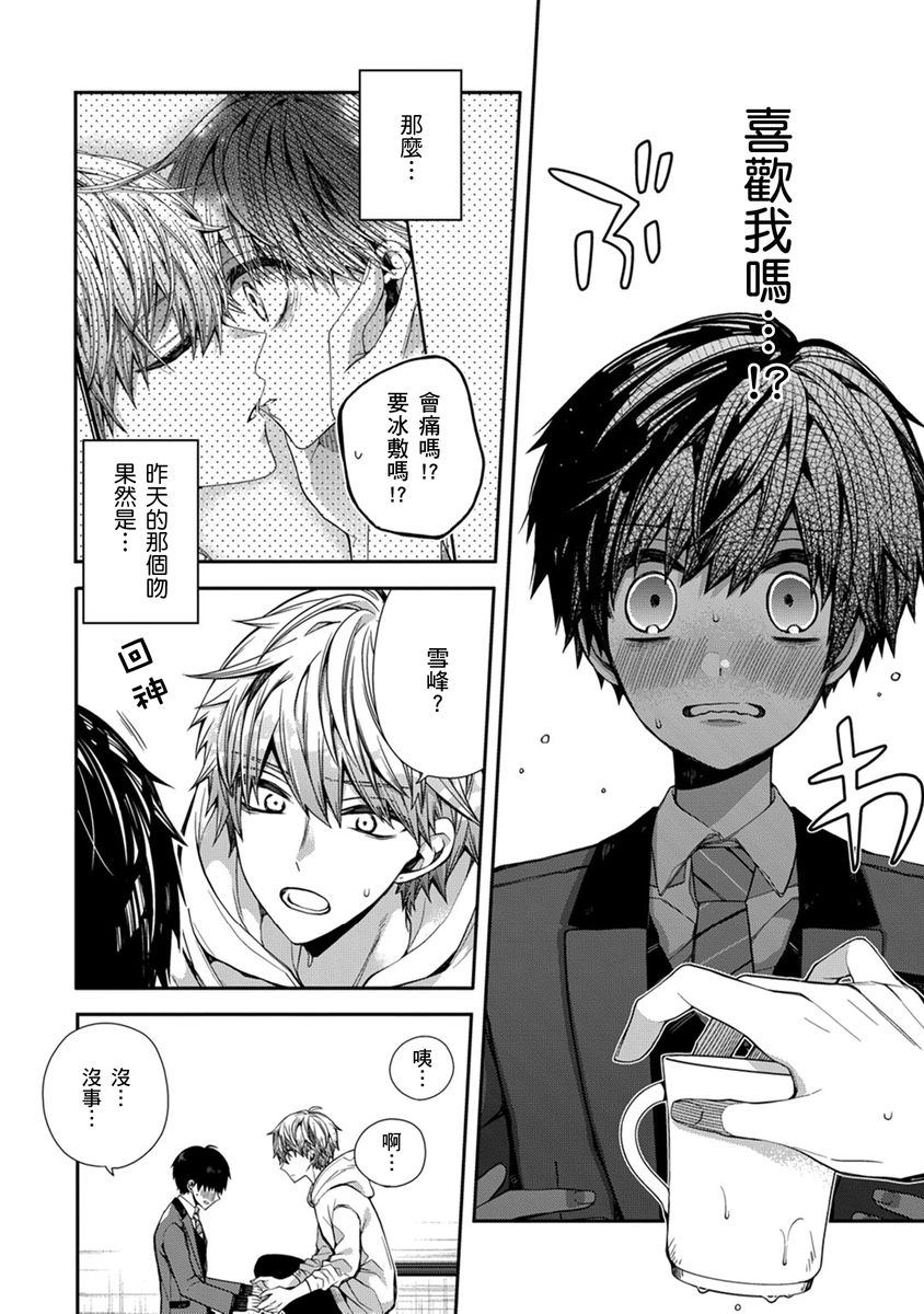 [Katou Roca] Oyasumi, mata ne. Mashiro-kun. | 謹以此，獻給你。我的睡美男 Vol. 1-15 [Chinese] [Digital] page 82 - handjob kissing hentai manga - read online free