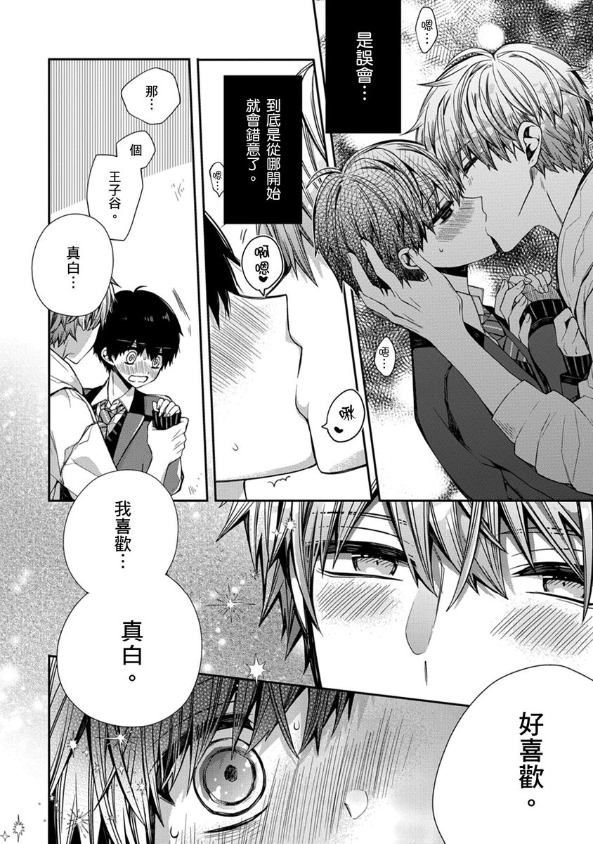 [Katou Roca] Oyasumi, mata ne. Mashiro-kun. | 謹以此，獻給你。我的睡美男 Vol. 1-15 [Chinese] [Digital] page 84 - handjob kissing hentai manga - read online free