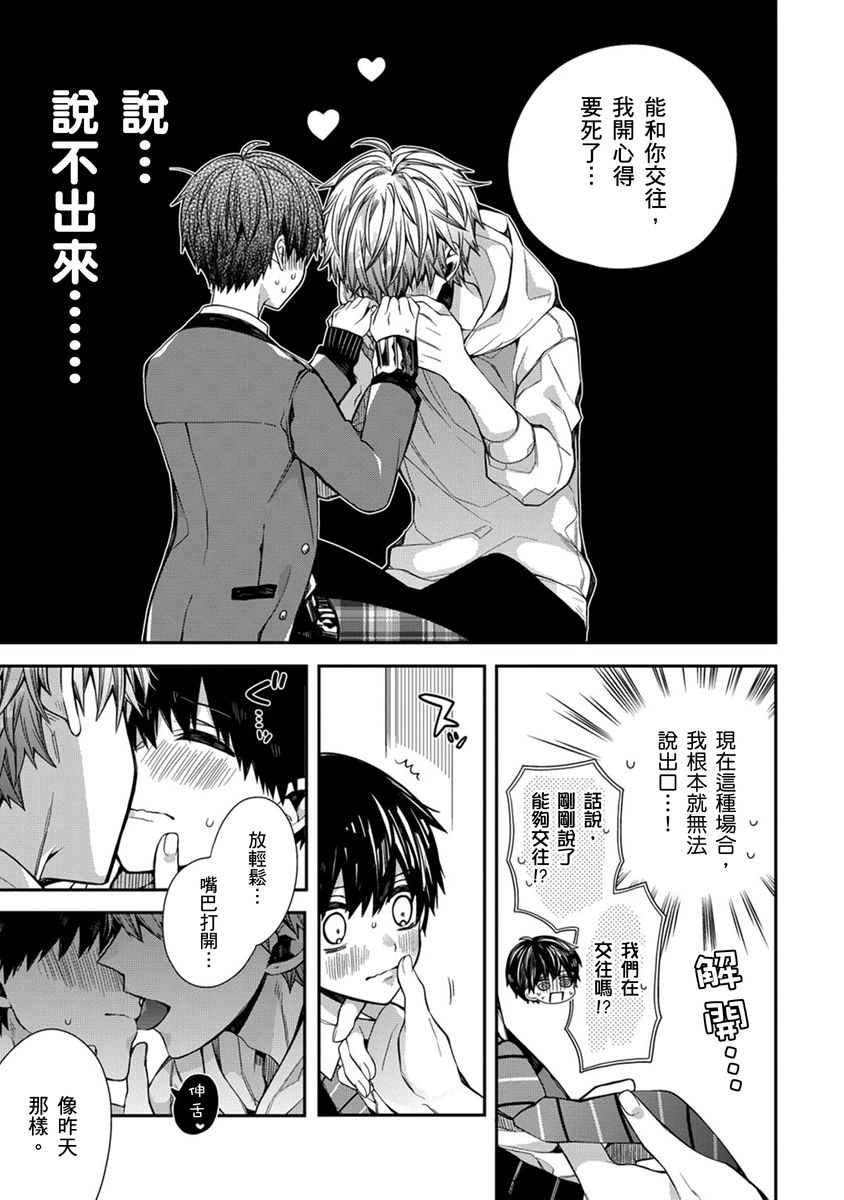 [Katou Roca] Oyasumi, mata ne. Mashiro-kun. | 謹以此，獻給你。我的睡美男 Vol. 1-15 [Chinese] [Digital] page 85 - handjob kissing hentai manga - read online free