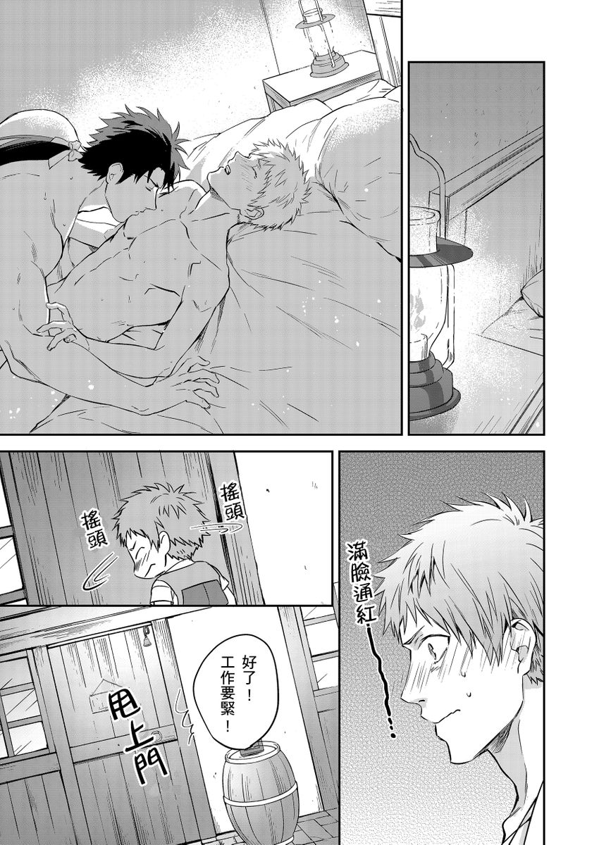 Shusendo Kishi ga Ore o Nakaseyou to Shiteimasu | 守財奴騎士對惹我哭感到樂在其中 Ch. 1-19 page 121 - handjob uncensored hentai manga - read online free