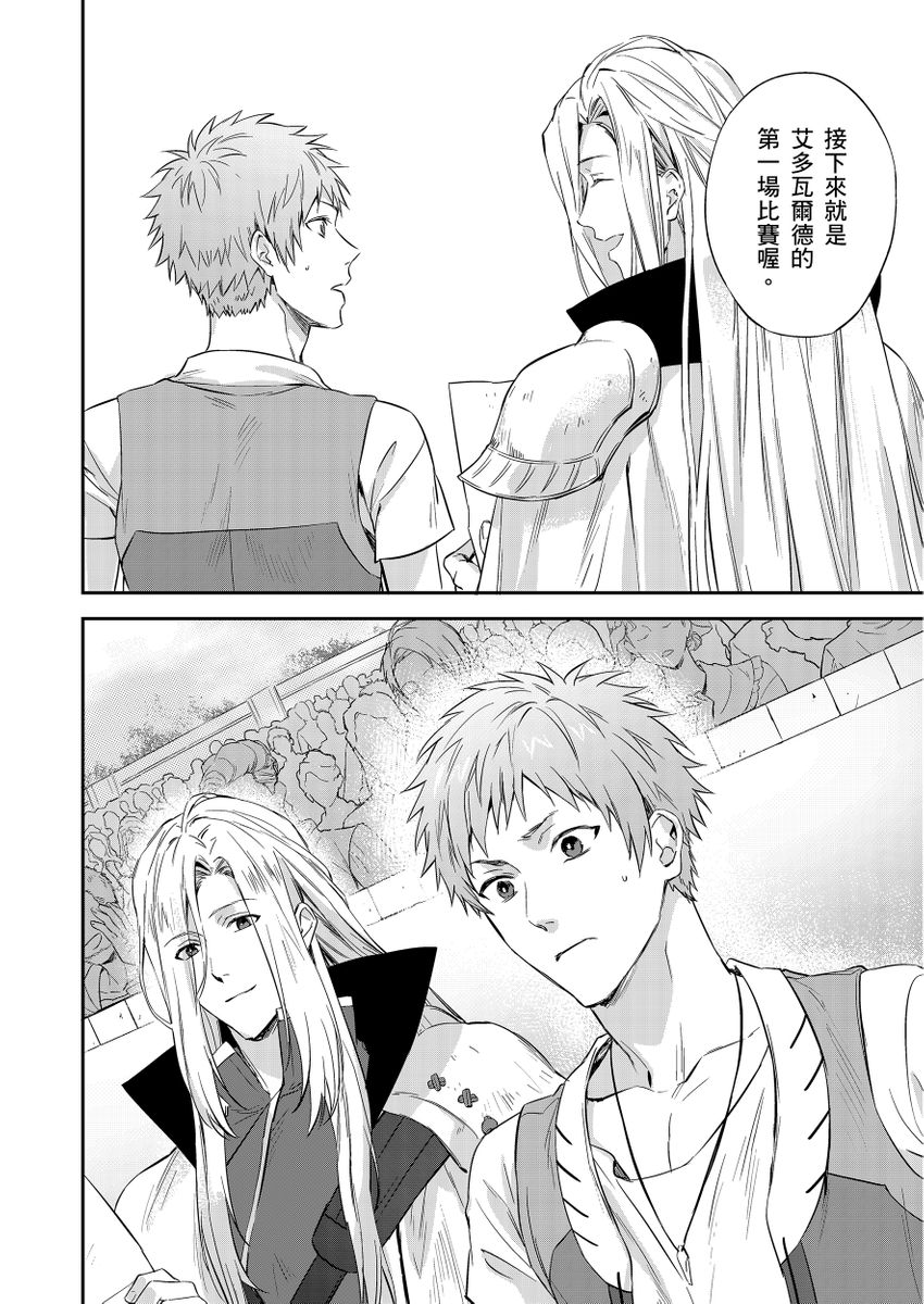 Shusendo Kishi ga Ore o Nakaseyou to Shiteimasu | 守財奴騎士對惹我哭感到樂在其中 Ch. 1-19 page 138 - handjob uncensored hentai manga - read online free