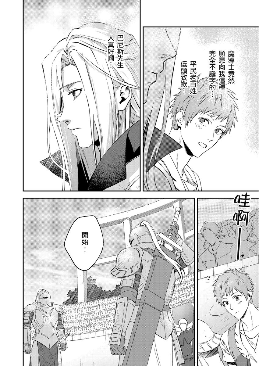 Shusendo Kishi ga Ore o Nakaseyou to Shiteimasu | 守財奴騎士對惹我哭感到樂在其中 Ch. 1-19 page 143 - handjob uncensored hentai manga - read online free