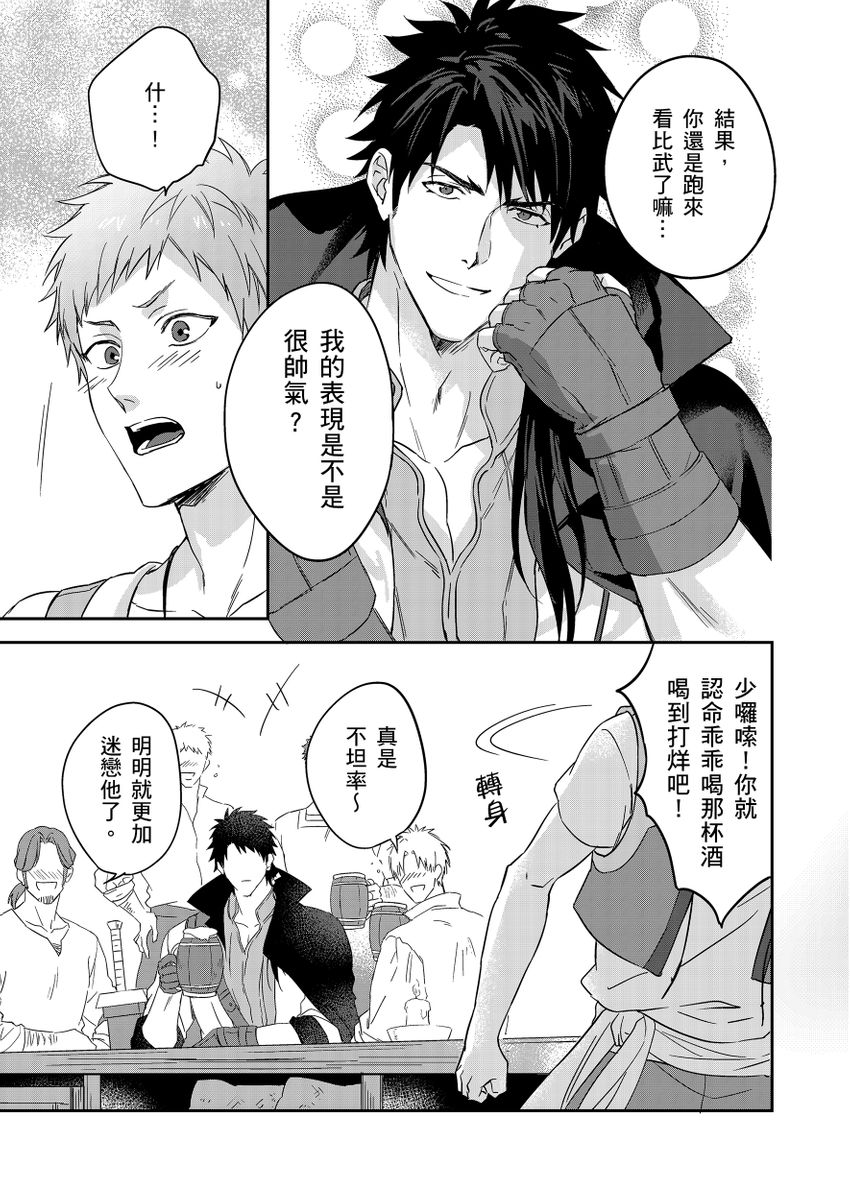 Shusendo Kishi ga Ore o Nakaseyou to Shiteimasu | 守財奴騎士對惹我哭感到樂在其中 Ch. 1-19 page 177 - handjob uncensored hentai manga - read online free