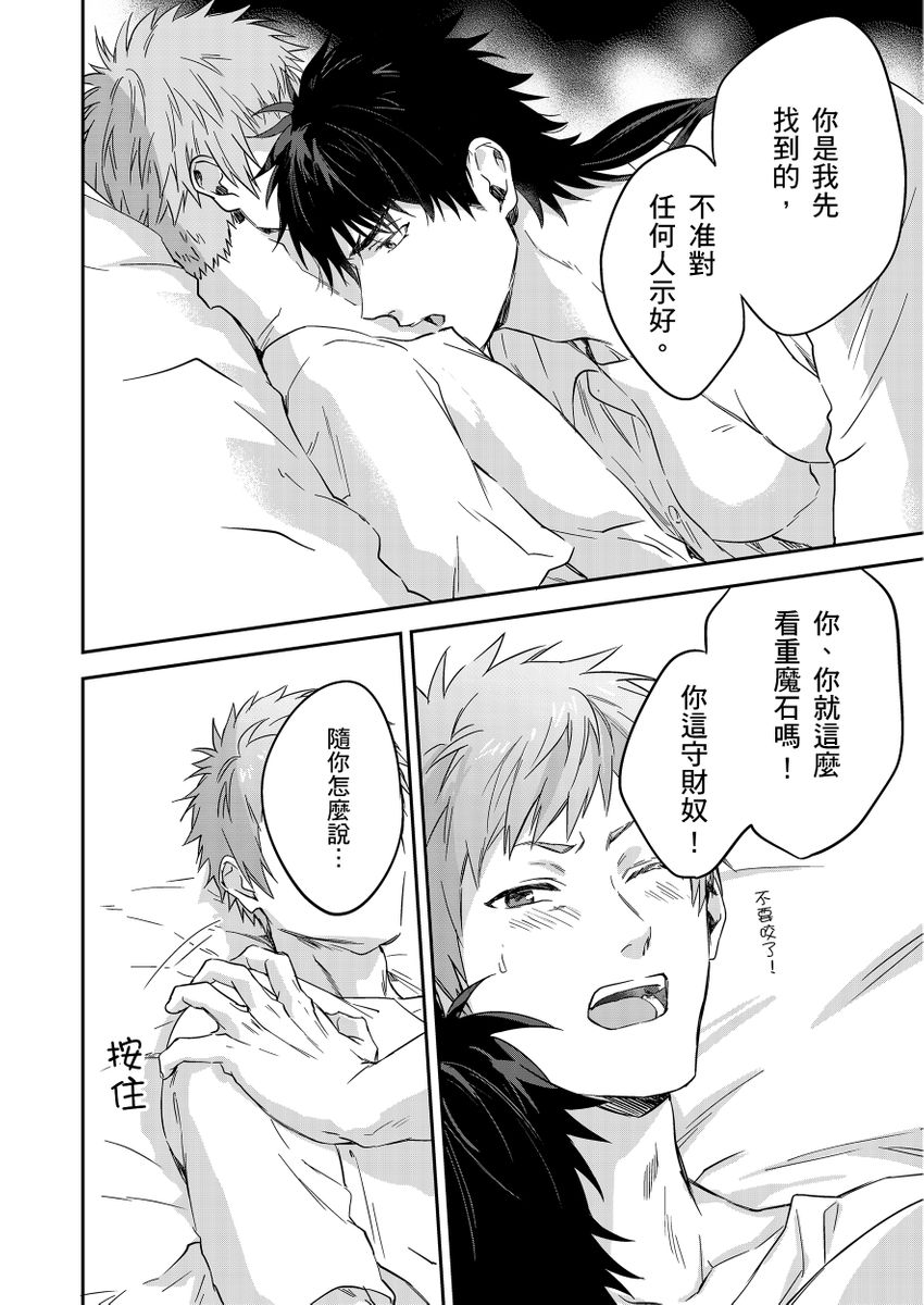 Shusendo Kishi ga Ore o Nakaseyou to Shiteimasu | 守財奴騎士對惹我哭感到樂在其中 Ch. 1-19 page 194 - handjob uncensored hentai manga - read online free