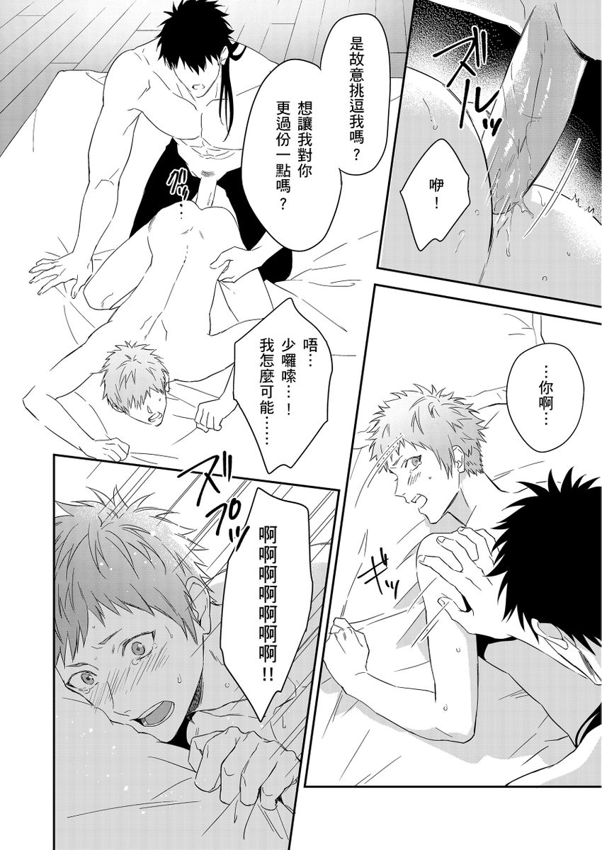 Shusendo Kishi ga Ore o Nakaseyou to Shiteimasu | 守財奴騎士對惹我哭感到樂在其中 Ch. 1-19 page 212 - handjob uncensored hentai manga - read online free