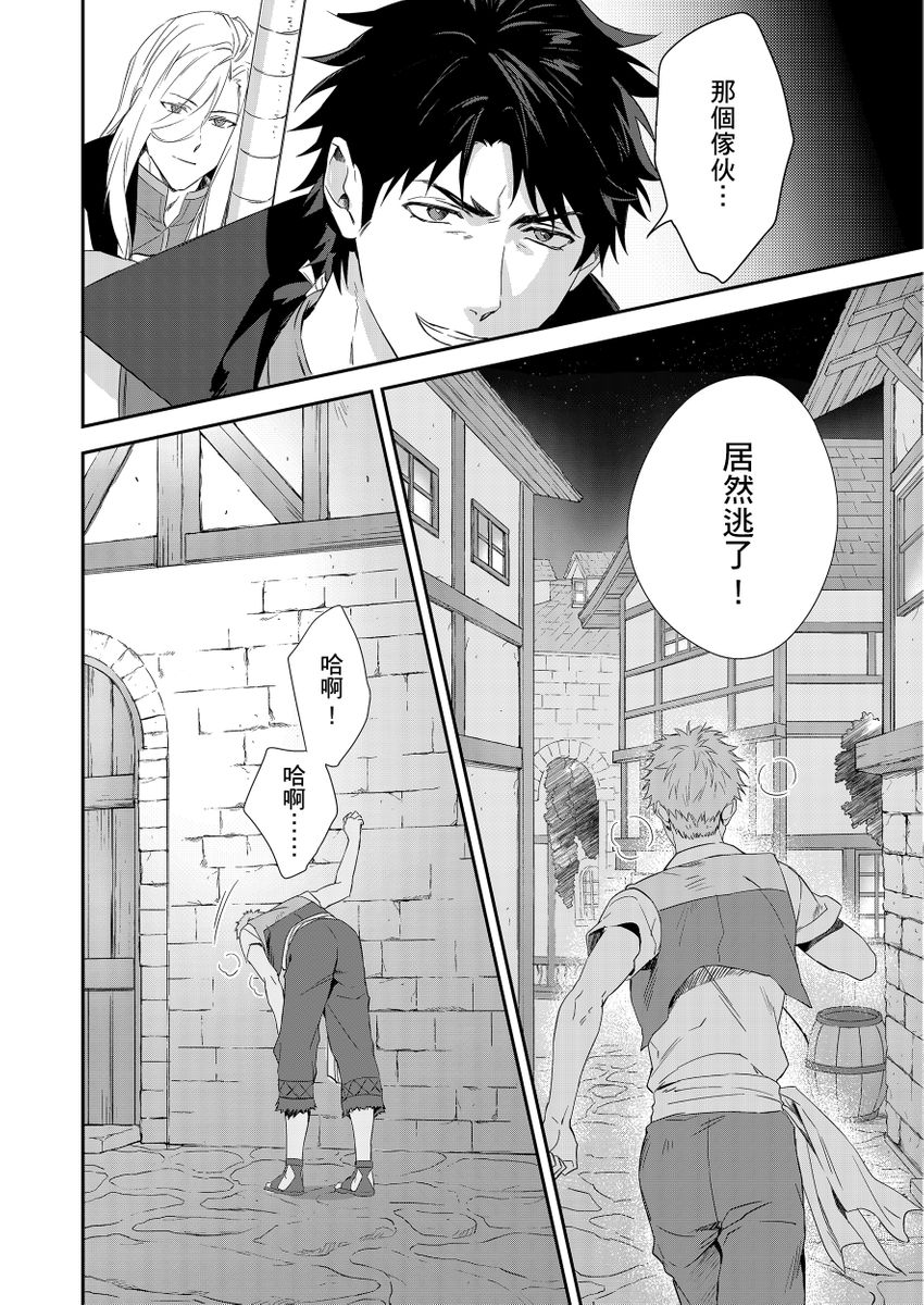 Shusendo Kishi ga Ore o Nakaseyou to Shiteimasu | 守財奴騎士對惹我哭感到樂在其中 Ch. 1-19 page 246 - handjob uncensored hentai manga - read online free