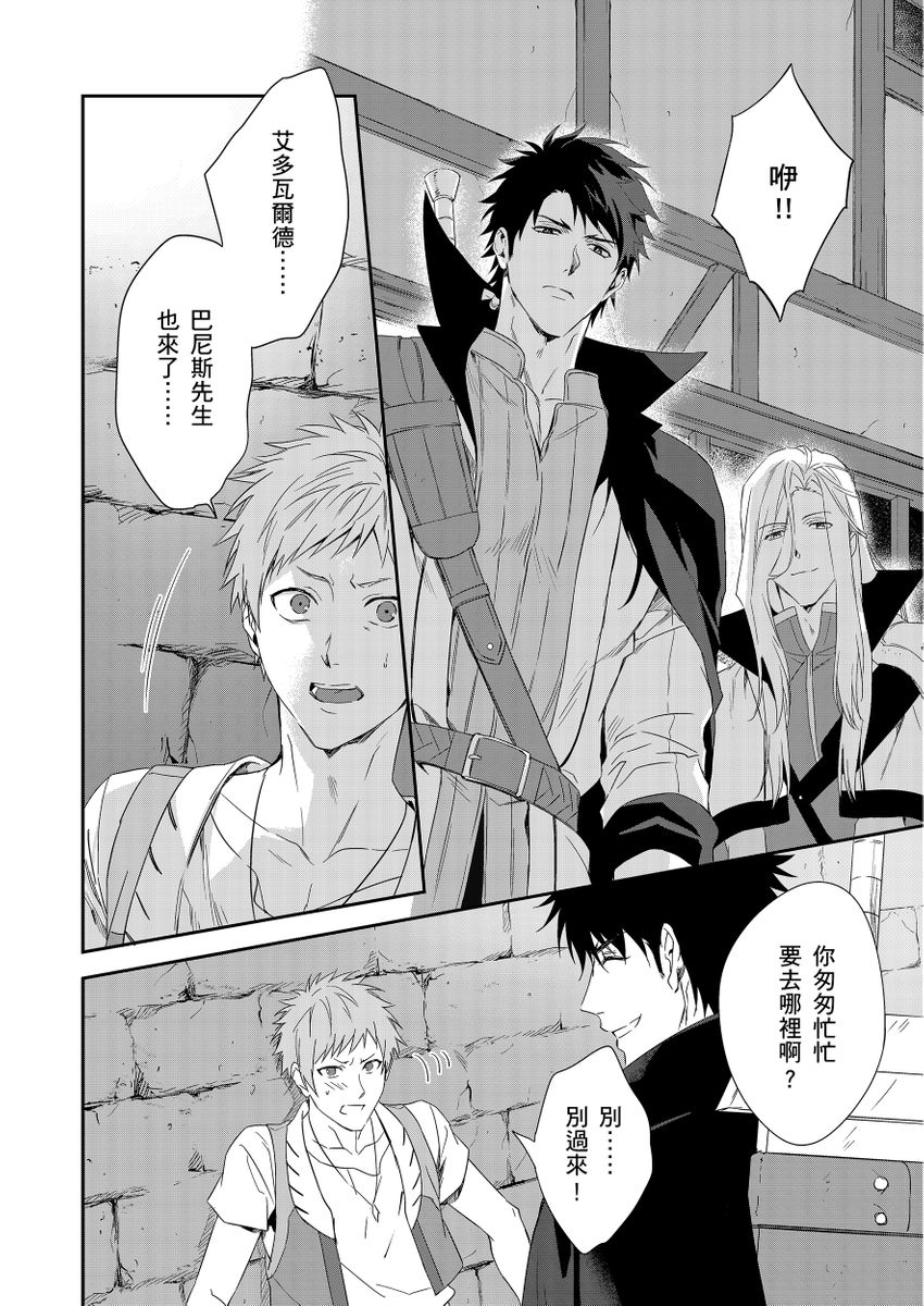 Shusendo Kishi ga Ore o Nakaseyou to Shiteimasu | 守財奴騎士對惹我哭感到樂在其中 Ch. 1-19 page 248 - handjob uncensored hentai manga - read online free