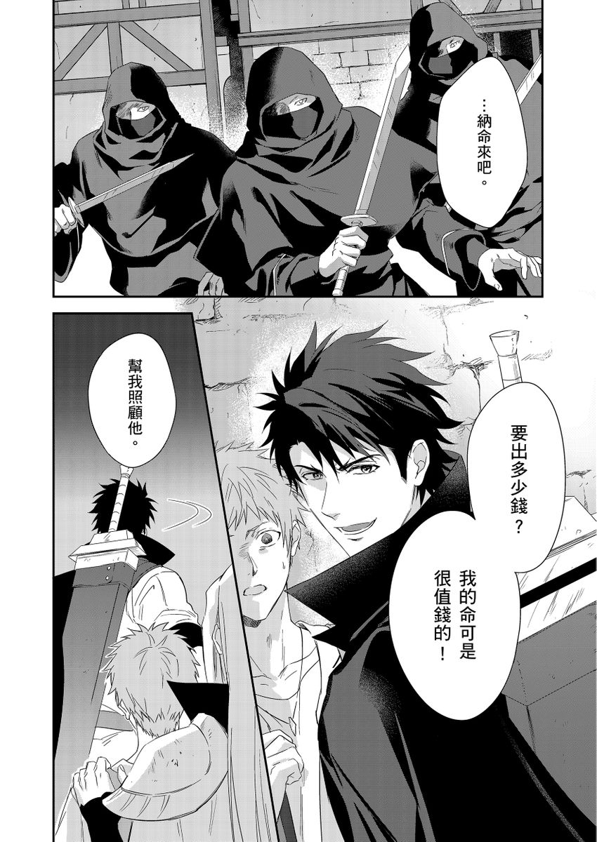 Shusendo Kishi ga Ore o Nakaseyou to Shiteimasu | 守財奴騎士對惹我哭感到樂在其中 Ch. 1-19 page 252 - handjob uncensored hentai manga - read online free
