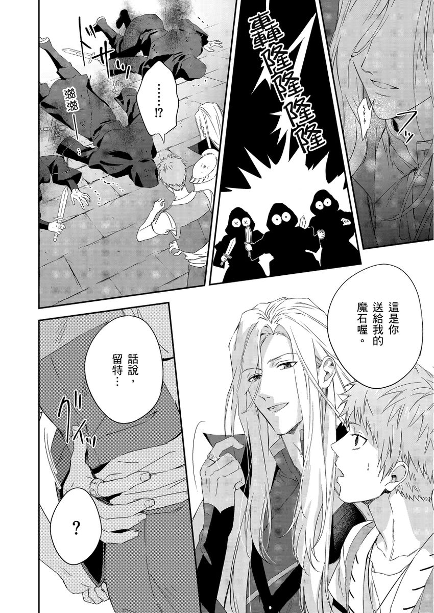 Shusendo Kishi ga Ore o Nakaseyou to Shiteimasu | 守財奴騎士對惹我哭感到樂在其中 Ch. 1-19 page 260 - handjob uncensored hentai manga - read online free