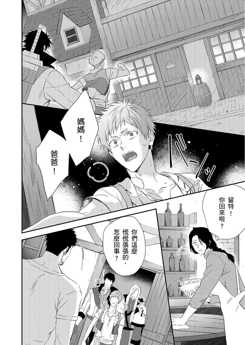 Shusendo Kishi ga Ore o Nakaseyou to Shiteimasu | 守財奴騎士對惹我哭感到樂在其中 Ch. 1-19 page 262 - handjob uncensored hentai manga - read online free