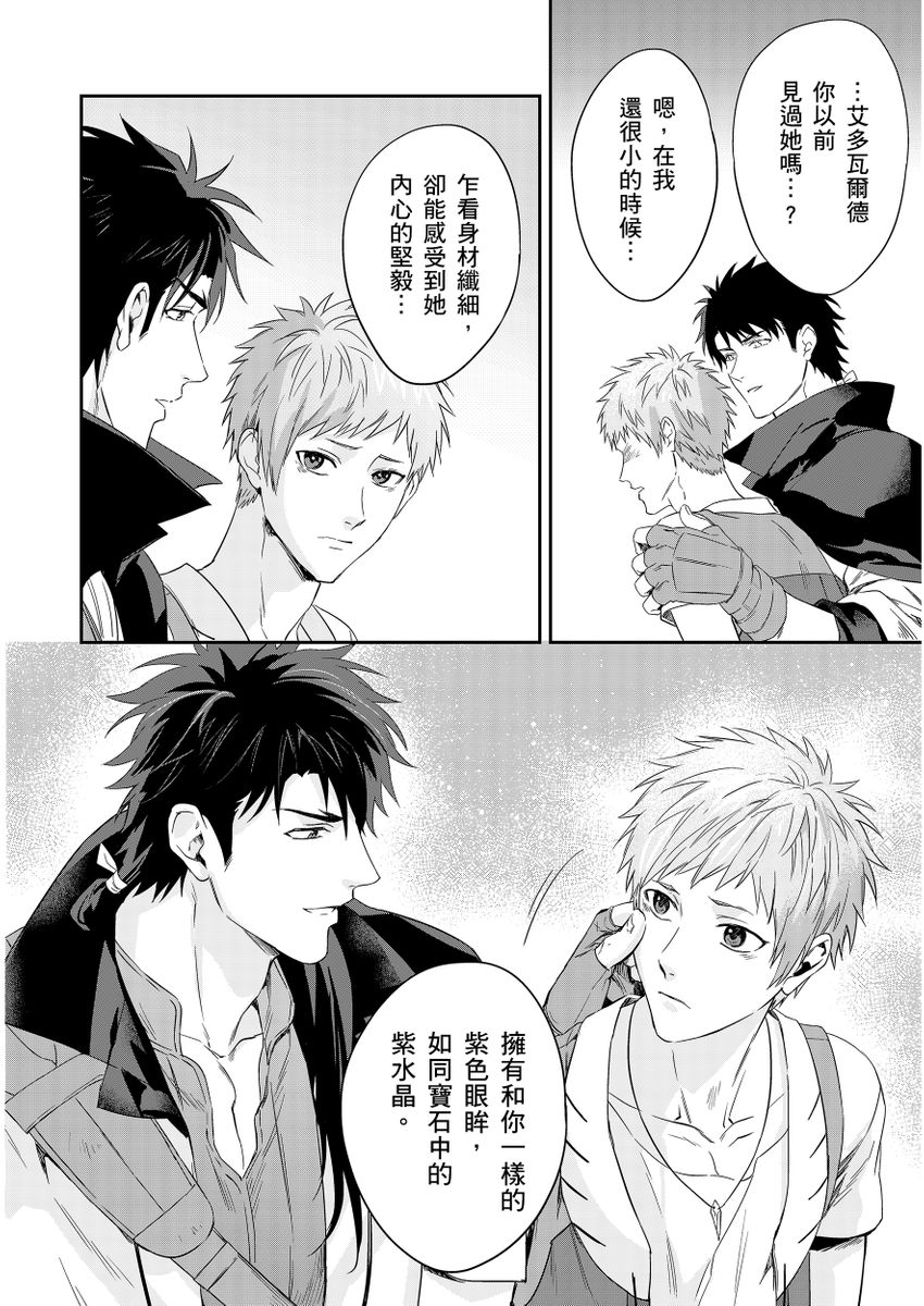 Shusendo Kishi ga Ore o Nakaseyou to Shiteimasu | 守財奴騎士對惹我哭感到樂在其中 Ch. 1-19 page 281 - handjob uncensored hentai manga - read online free