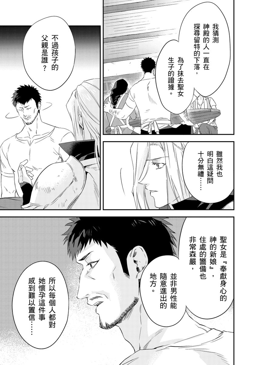 Shusendo Kishi ga Ore o Nakaseyou to Shiteimasu | 守財奴騎士對惹我哭感到樂在其中 Ch. 1-19 page 282 - handjob uncensored hentai manga - read online free