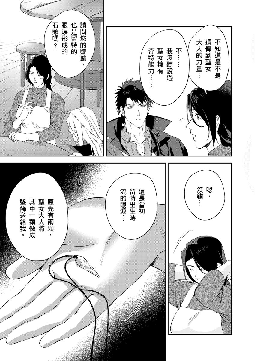 Shusendo Kishi ga Ore o Nakaseyou to Shiteimasu | 守財奴騎士對惹我哭感到樂在其中 Ch. 1-19 page 284 - handjob uncensored hentai manga - read online free