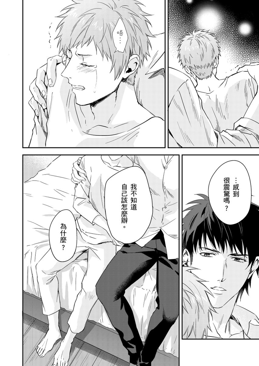 Shusendo Kishi ga Ore o Nakaseyou to Shiteimasu | 守財奴騎士對惹我哭感到樂在其中 Ch. 1-19 page 289 - handjob uncensored hentai manga - read online free