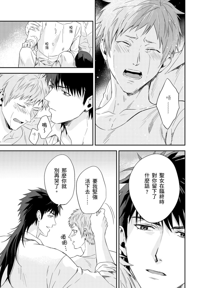 Shusendo Kishi ga Ore o Nakaseyou to Shiteimasu | 守財奴騎士對惹我哭感到樂在其中 Ch. 1-19 page 292 - handjob uncensored hentai manga - read online free