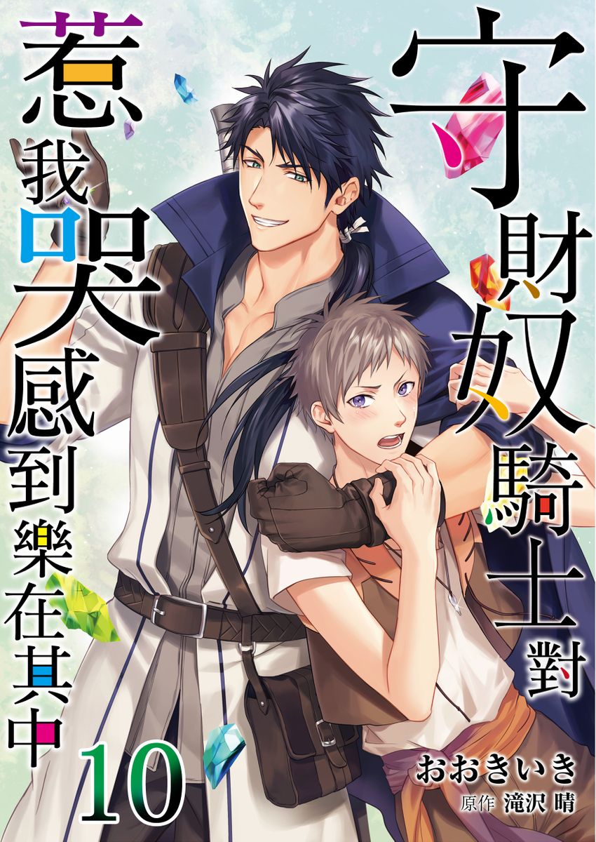 Shusendo Kishi ga Ore o Nakaseyou to Shiteimasu | 守財奴騎士對惹我哭感到樂在其中 Ch. 1-19 page 296 - handjob uncensored hentai manga - read online free