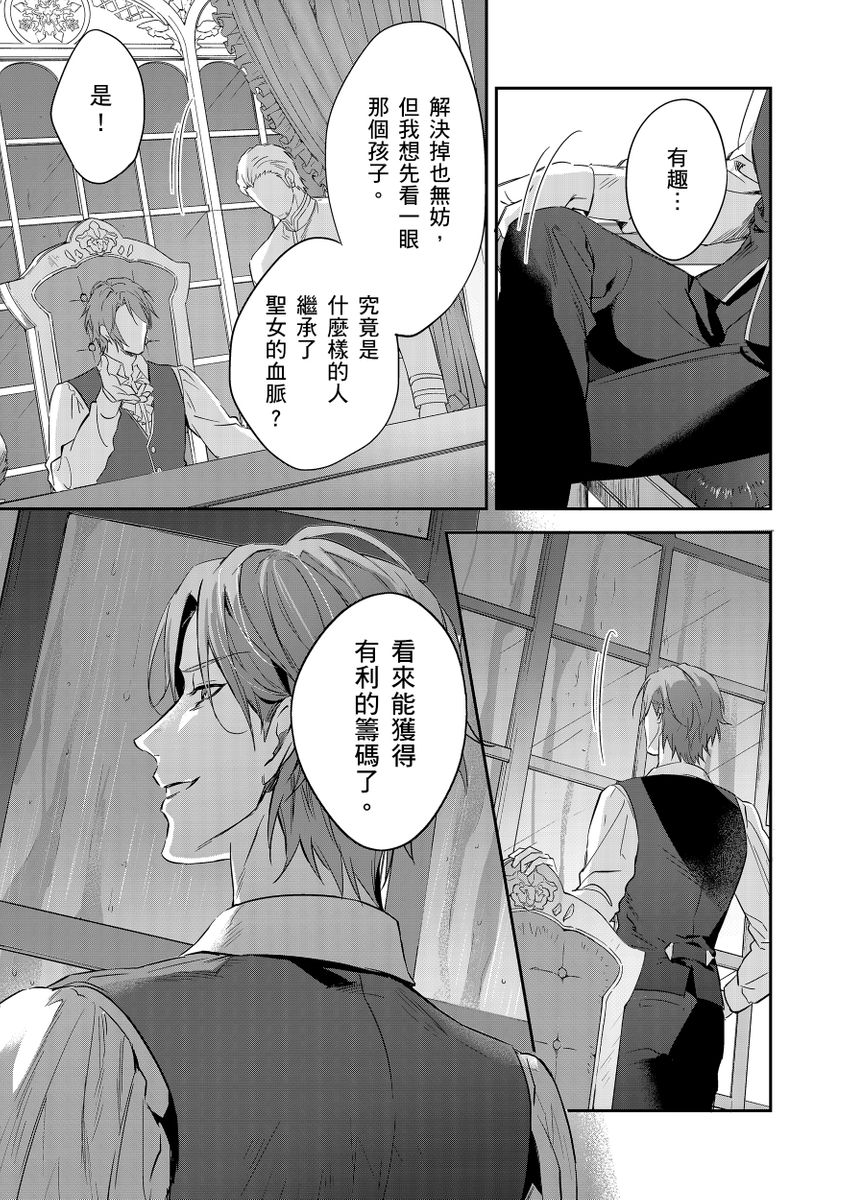 Shusendo Kishi ga Ore o Nakaseyou to Shiteimasu | 守財奴騎士對惹我哭感到樂在其中 Ch. 1-19 page 300 - handjob uncensored hentai manga - read online free
