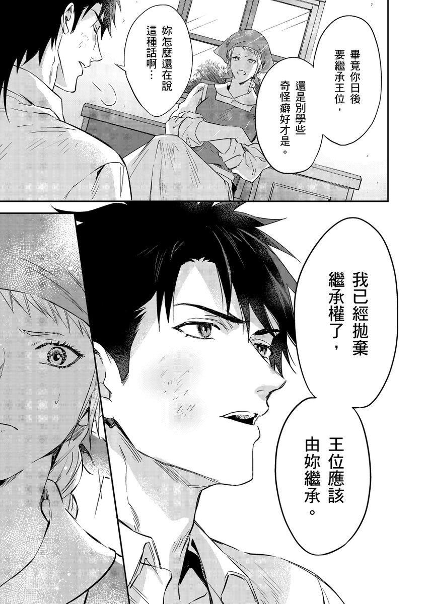 Shusendo Kishi ga Ore o Nakaseyou to Shiteimasu | 守財奴騎士對惹我哭感到樂在其中 Ch. 1-19 page 304 - handjob uncensored hentai manga - read online free