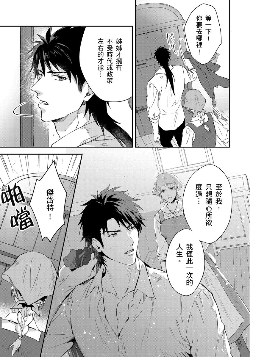 Shusendo Kishi ga Ore o Nakaseyou to Shiteimasu | 守財奴騎士對惹我哭感到樂在其中 Ch. 1-19 page 308 - handjob uncensored hentai manga - read online free