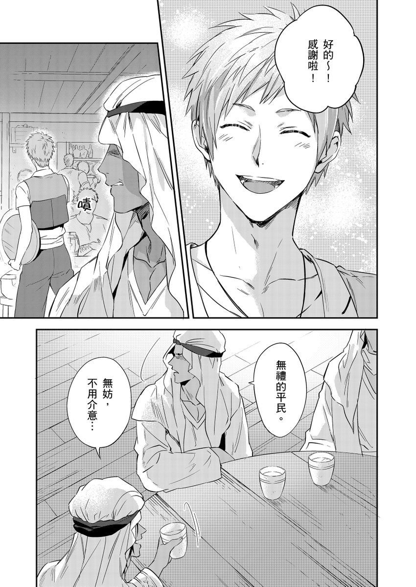 Shusendo Kishi ga Ore o Nakaseyou to Shiteimasu | 守財奴騎士對惹我哭感到樂在其中 Ch. 1-19 page 320 - handjob uncensored hentai manga - read online free