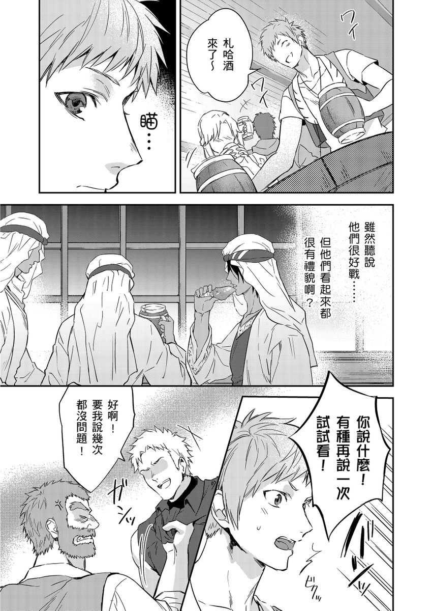 Shusendo Kishi ga Ore o Nakaseyou to Shiteimasu | 守財奴騎士對惹我哭感到樂在其中 Ch. 1-19 page 325 - handjob uncensored hentai manga - read online free