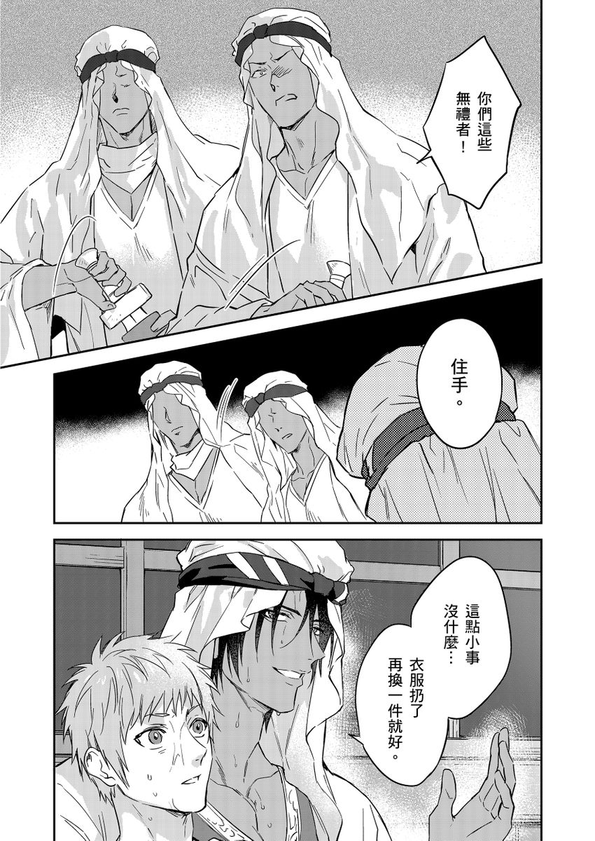 Shusendo Kishi ga Ore o Nakaseyou to Shiteimasu | 守財奴騎士對惹我哭感到樂在其中 Ch. 1-19 page 329 - handjob uncensored hentai manga - read online free