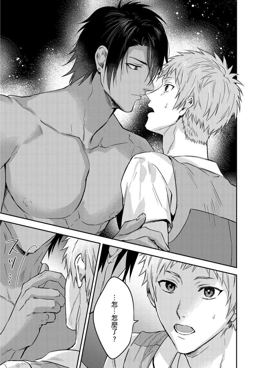 Shusendo Kishi ga Ore o Nakaseyou to Shiteimasu | 守財奴騎士對惹我哭感到樂在其中 Ch. 1-19 page 337 - handjob uncensored hentai manga - read online free