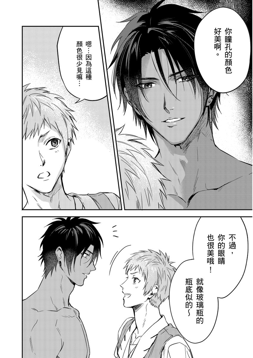Shusendo Kishi ga Ore o Nakaseyou to Shiteimasu | 守財奴騎士對惹我哭感到樂在其中 Ch. 1-19 page 338 - handjob uncensored hentai manga - read online free