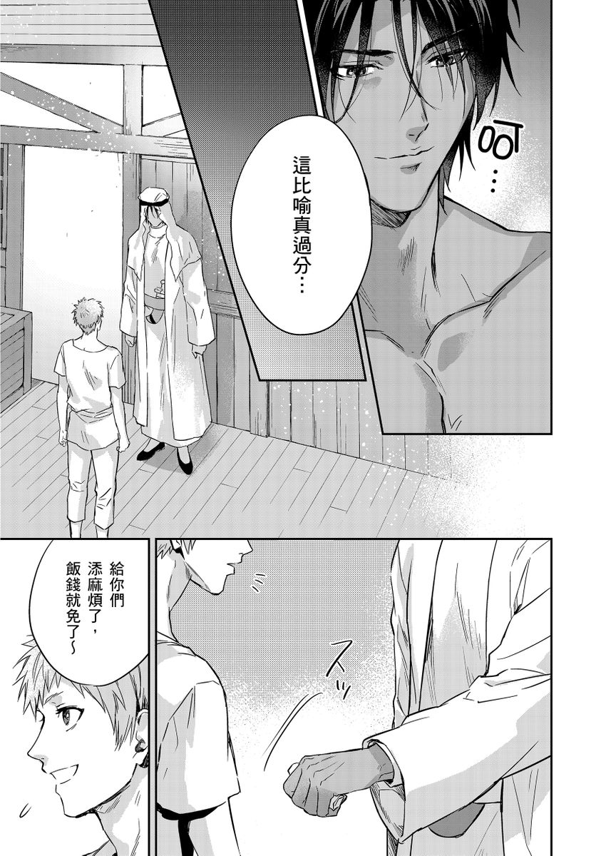 Shusendo Kishi ga Ore o Nakaseyou to Shiteimasu | 守財奴騎士對惹我哭感到樂在其中 Ch. 1-19 page 339 - handjob uncensored hentai manga - read online free