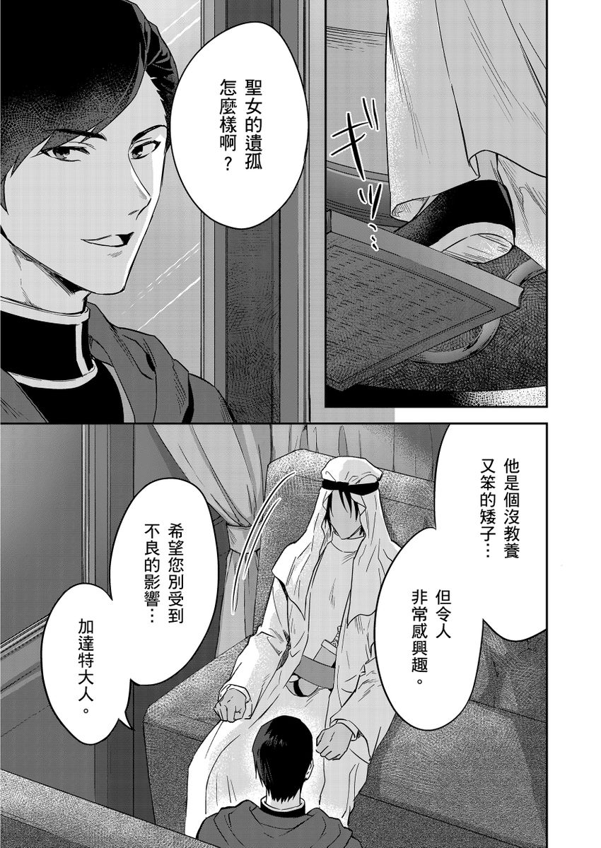Shusendo Kishi ga Ore o Nakaseyou to Shiteimasu | 守財奴騎士對惹我哭感到樂在其中 Ch. 1-19 page 343 - handjob uncensored hentai manga - read online free