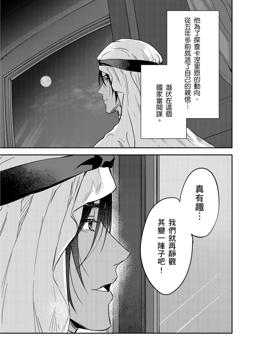 Shusendo Kishi ga Ore o Nakaseyou to Shiteimasu | 守財奴騎士對惹我哭感到樂在其中 Ch. 1-19 page 345 - handjob uncensored hentai manga - read online free