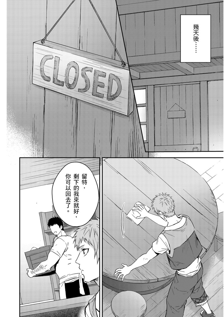 Shusendo Kishi ga Ore o Nakaseyou to Shiteimasu | 守財奴騎士對惹我哭感到樂在其中 Ch. 1-19 page 346 - handjob uncensored hentai manga - read online free
